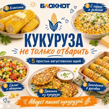 Кукуруза — не только отварить и посолить