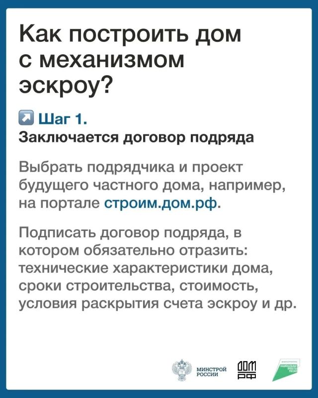 Как начать строительство с ЭСКРОУ на ДОМ.РФ? Как начать строительство с ЭСКРОУ на ДОМ.РФ?