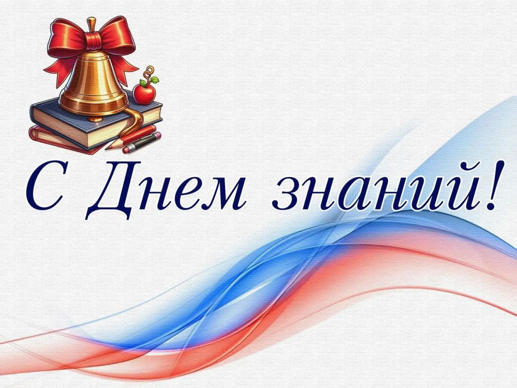 Александр Шатов: Поздравление по случаю Дня знаний и начала учебного года