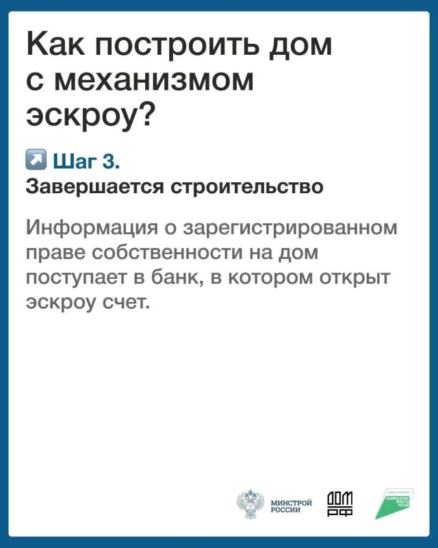 Как начать строительство с ЭСКРОУ на ДОМ.РФ? Как начать строительство с ЭСКРОУ на ДОМ.РФ?