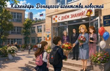 День знаний, написания писем, любителей сериалов и приматов