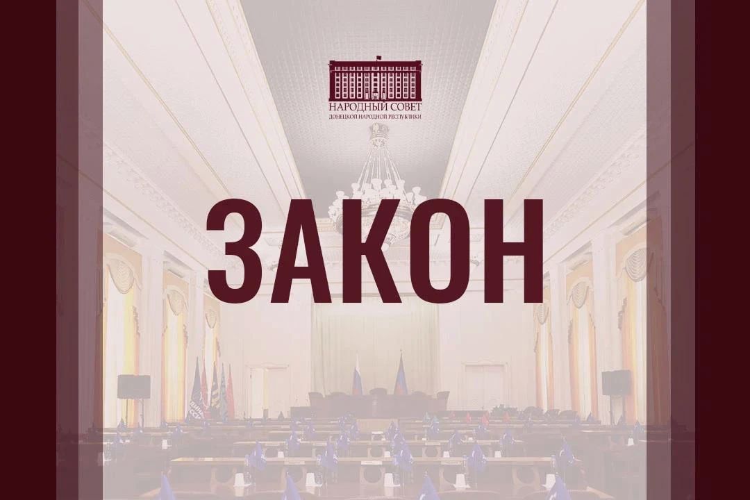 В Народном Совете приняли изменения в законы, регулирующие работу «карты жителя ДНР»