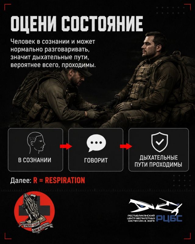 MARCH: A - AIRWAY. После остановки массивного кровотечения переходим к следующему этапу алгоритма MARCH - A (Airway), проходимость дыхательных путей MARCH: A - AIRWAY. После остановки массивного кровотечения переходим к следующему этапу алгоритма MARCH - A (Airway), проходимость дыхательных путей
