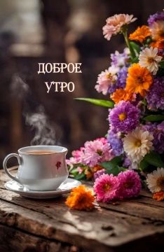 #доброе_утро