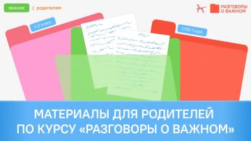 Разговоры о важном. Мы обещали, что в новом сезоне проекта вас ждут перемены, и держим слово! В этом году появились материалы для работы с родительским сообществом