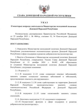 Указом Главы ДНР № 475 от 2 сентября 2026 года Министерство молодежной политики Донецкой Народной Республики определено уполномоченным исполнительным органом ДНР в сфере поддержки и развития добровольчества (волонтерства)