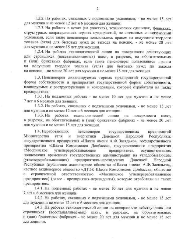 Указом Главы ДНР № 476 от 2 сентября 2026 года урегулированы особенности предоставления меры социальной поддержки в виде компенсационной выплаты на приобретение твердого топлива (угля) для бытовых нужд отдельным категориям... Указом Главы ДНР № 476 от 2 сентября 2026 года урегулированы особенности предоставления меры социальной поддержки в виде компенсационной выплаты на приобретение твердого топлива (угля) для бытовых нужд отдельным категориям...