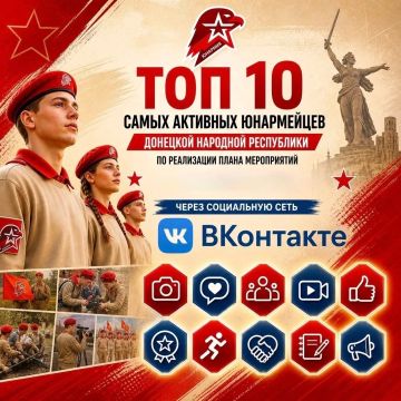 Представляем вашему вниманию самых активных юнармейцев Донецкой Народной Республики по реализации плана мероприятий в АВГУСТ 2026 года через социальную сеть ВК