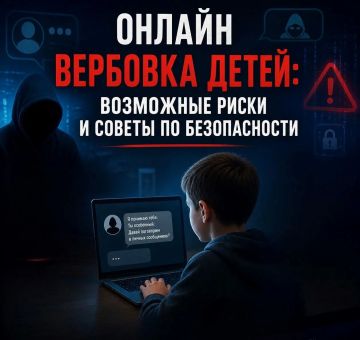 Опасность рядом: вербовка несовершеннолетних в интернете