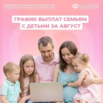 Когда поступят детские пособия в сентябре: график выплат в ДНР