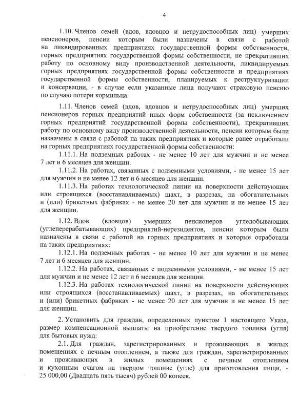 Указом Главы ДНР № 476 от 2 сентября 2026 года урегулированы особенности предоставления меры социальной поддержки в виде компенсационной выплаты на приобретение твердого топлива (угля) для бытовых нужд отдельным категориям... Указом Главы ДНР № 476 от 2 сентября 2026 года урегулированы особенности предоставления меры социальной поддержки в виде компенсационной выплаты на приобретение твердого топлива (угля) для бытовых нужд отдельным категориям...