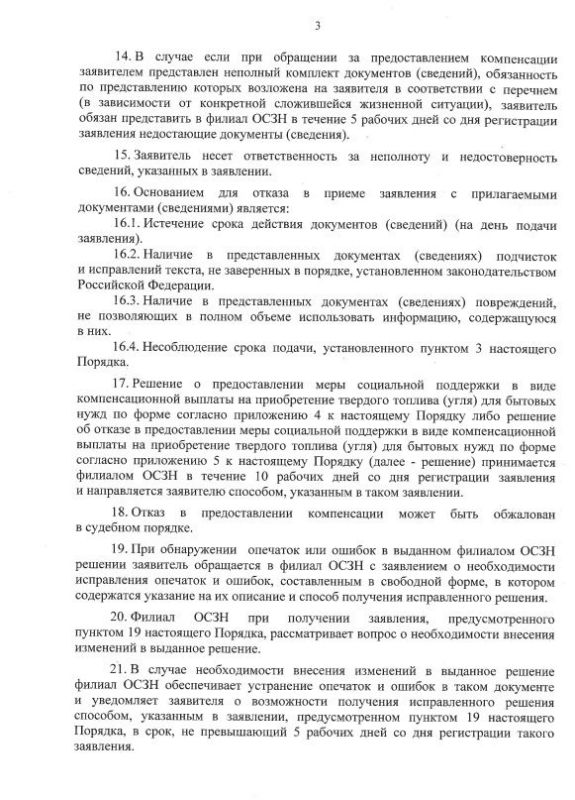 Указом Главы ДНР № 476 от 2 сентября 2026 года урегулированы особенности предоставления меры социальной поддержки в виде компенсационной выплаты на приобретение твердого топлива (угля) для бытовых нужд отдельным категориям... Указом Главы ДНР № 476 от 2 сентября 2026 года урегулированы особенности предоставления меры социальной поддержки в виде компенсационной выплаты на приобретение твердого топлива (угля) для бытовых нужд отдельным категориям...