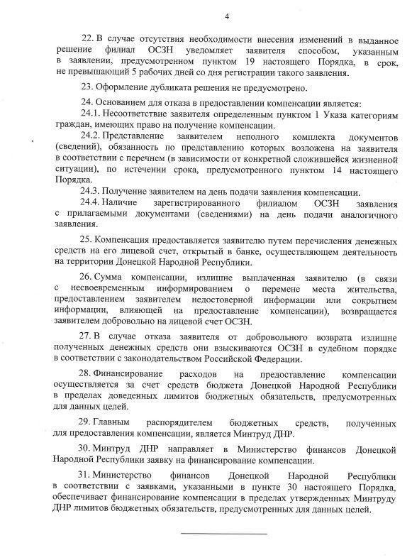 Указом Главы ДНР № 476 от 2 сентября 2026 года урегулированы особенности предоставления меры социальной поддержки в виде компенсационной выплаты на приобретение твердого топлива (угля) для бытовых нужд отдельным категориям... Указом Главы ДНР № 476 от 2 сентября 2026 года урегулированы особенности предоставления меры социальной поддержки в виде компенсационной выплаты на приобретение твердого топлива (угля) для бытовых нужд отдельным категориям...