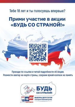 Будь со Страной! . Стартует акция для впервые голосующих избирателей