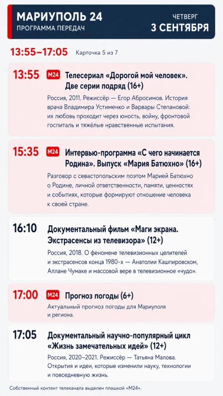 «Мариуполь 24» | Программа передач «Мариуполь 24» | Программа передач
