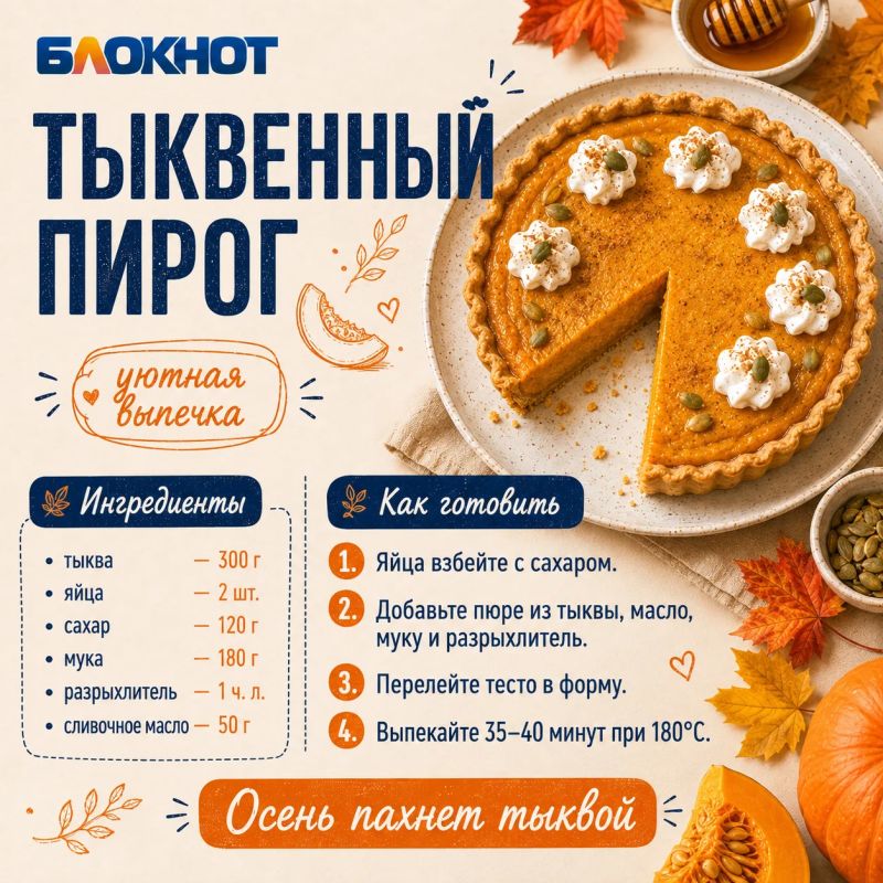 Осень пахнет тыквой — и домашней выпечкой тоже Осень пахнет тыквой — и домашней выпечкой тоже