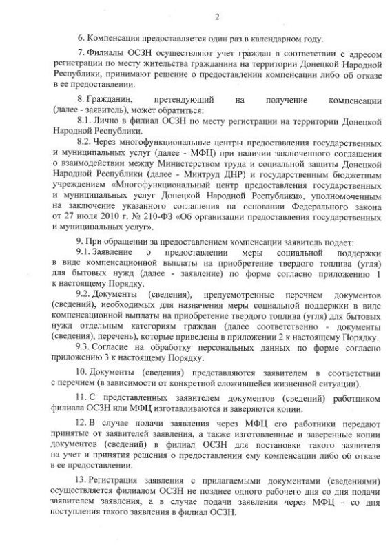 Указом Главы ДНР № 476 от 2 сентября 2026 года урегулированы особенности предоставления меры социальной поддержки в виде компенсационной выплаты на приобретение твердого топлива (угля) для бытовых нужд отдельным категориям... Указом Главы ДНР № 476 от 2 сентября 2026 года урегулированы особенности предоставления меры социальной поддержки в виде компенсационной выплаты на приобретение твердого топлива (угля) для бытовых нужд отдельным категориям...