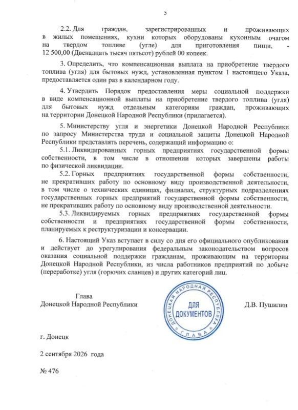 Указом Главы ДНР № 476 от 2 сентября 2026 года урегулированы особенности предоставления меры социальной поддержки в виде компенсационной выплаты на приобретение твердого топлива (угля) для бытовых нужд отдельным категориям... Указом Главы ДНР № 476 от 2 сентября 2026 года урегулированы особенности предоставления меры социальной поддержки в виде компенсационной выплаты на приобретение твердого топлива (угля) для бытовых нужд отдельным категориям...