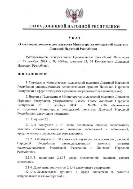 Указом Главы ДНР № 475 от 2 сентября 2026 года Министерство молодежной политики Донецкой Народной Республики определено уполномоченным исполнительным органом ДНР в сфере поддержки и развития добровольчества (волонтерства)