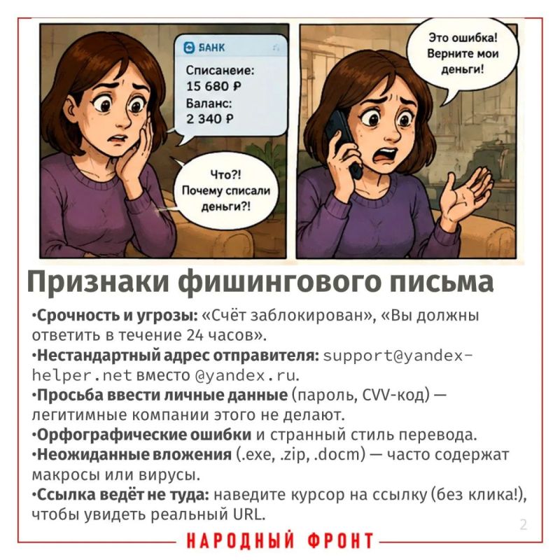 Народный фронт предупреждает об опасности фишинга Народный фронт предупреждает об опасности фишинга