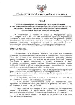 Указом Главы ДНР № 476 от 2 сентября 2026 года урегулированы особенности предоставления меры социальной поддержки в виде компенсационной выплаты на приобретение твердого топлива (угля) для бытовых нужд отдельным категориям...