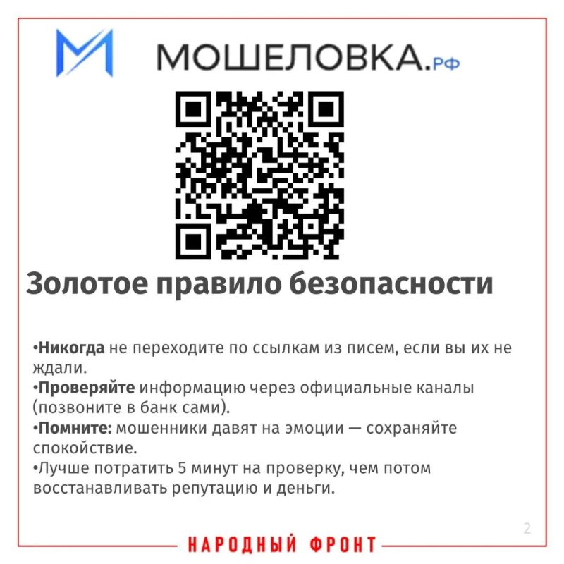Народный фронт предупреждает об опасности фишинга Народный фронт предупреждает об опасности фишинга