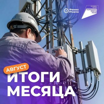 Развитие сети подвижной радиотелефонной связи в ДНР: итоги августа 2026 года