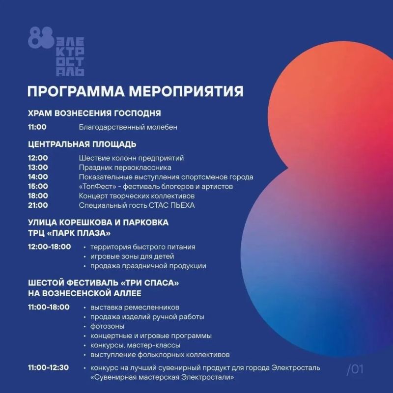 Дорогие электростальцы, в эту субботу, 5 сентября, отметим 88-летие Электростали! Дорогие электростальцы, в эту субботу, 5 сентября, отметим 88-летие Электростали!
