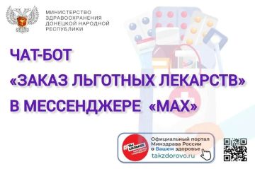 Уважаемые жители ДНР!. В национальном мессенджере «Max» работает цифровой сервис — чат-бот «Заказ льготных лекарств в ДНР»