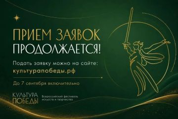 Первые итоги заявочной кампании: «Культура Победы» набирает обороты