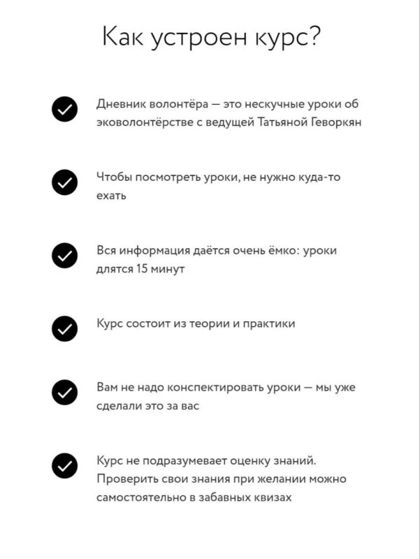 Курс «Дневник волонтёра» разработан Российским экологическим оператором на базе методического руководства, как стать эковолонтёром Курс «Дневник волонтёра» разработан Российским экологическим оператором на базе методического руководства, как стать эковолонтёром
