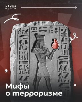 Вокруг терроризма столько стереотипов и мифов, что из-за них мы порой совсем не понимаем, с какими угрозами сталкиваемся сегодня