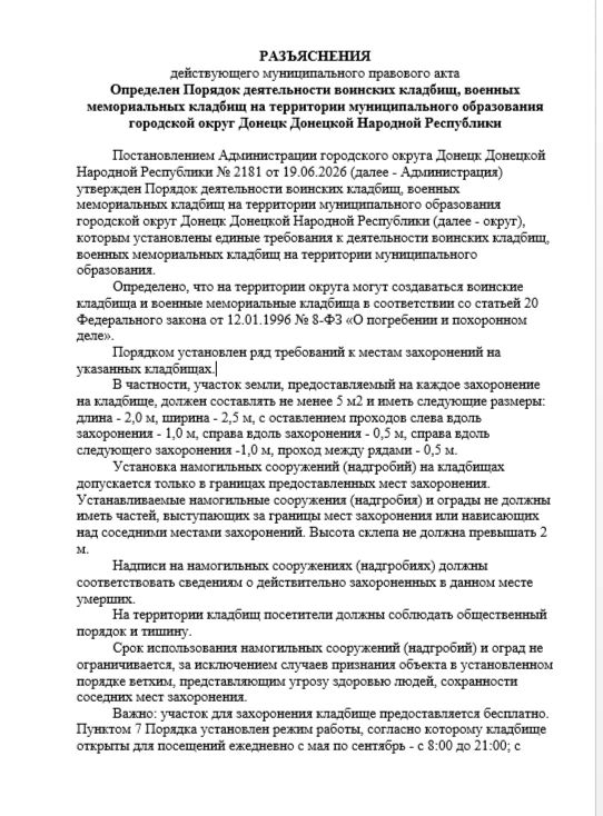 Прокуратура Ленинского района города Донецка информирует