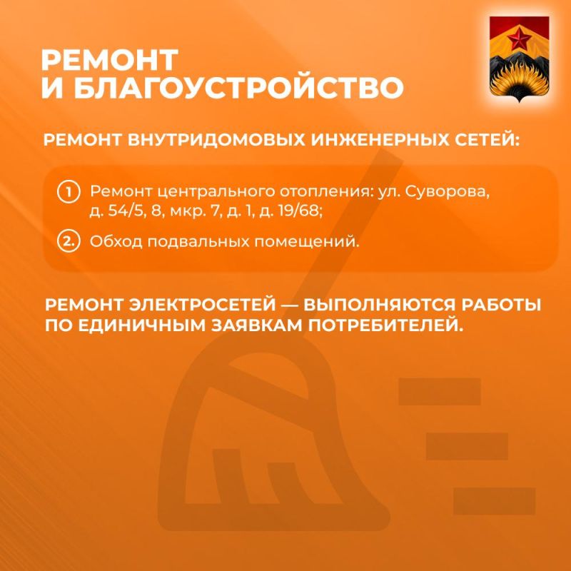 Сводка ЖКХ (ремонт и благоустройство) в Шахтерске на 3 сентября Сводка ЖКХ (ремонт и благоустройство) в Шахтерске на 3 сентября