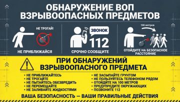 Памятка! "Правила поведения при обнаружении ВОП"