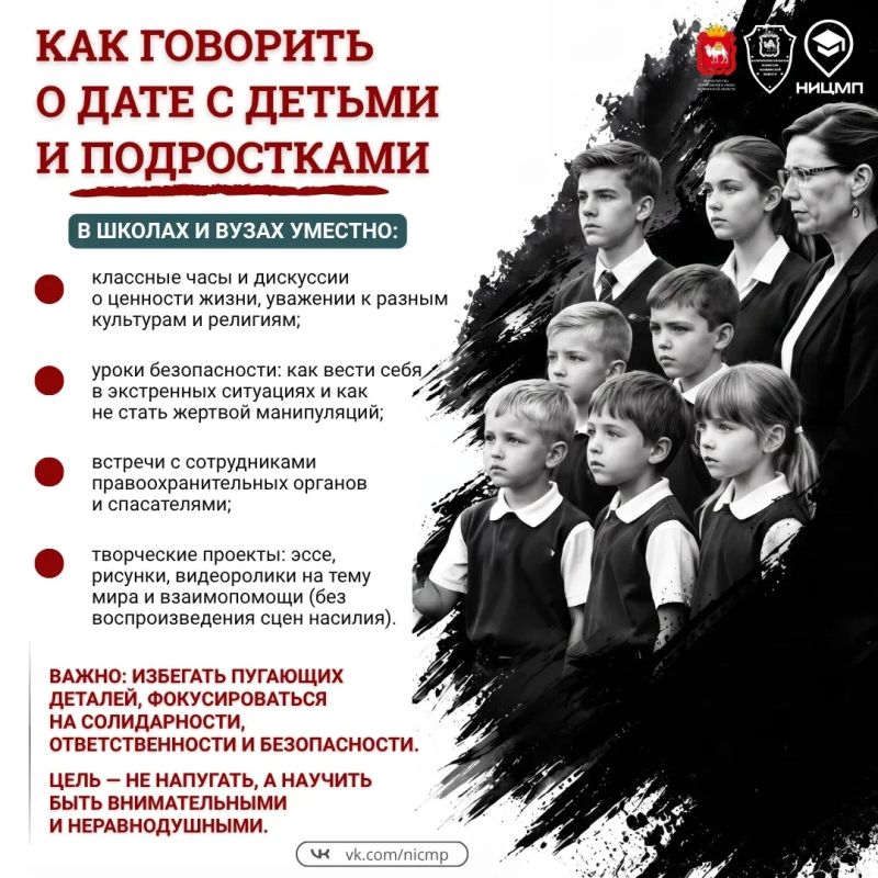 3 сентября – памятная дата, а не праздник 3 сентября – памятная дата, а не праздник