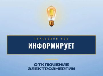 Уважаемые жители городского округа Торез!