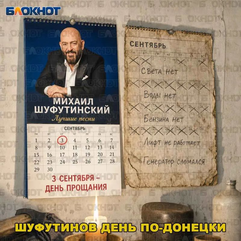 В Донецке каждый день 3 сентября