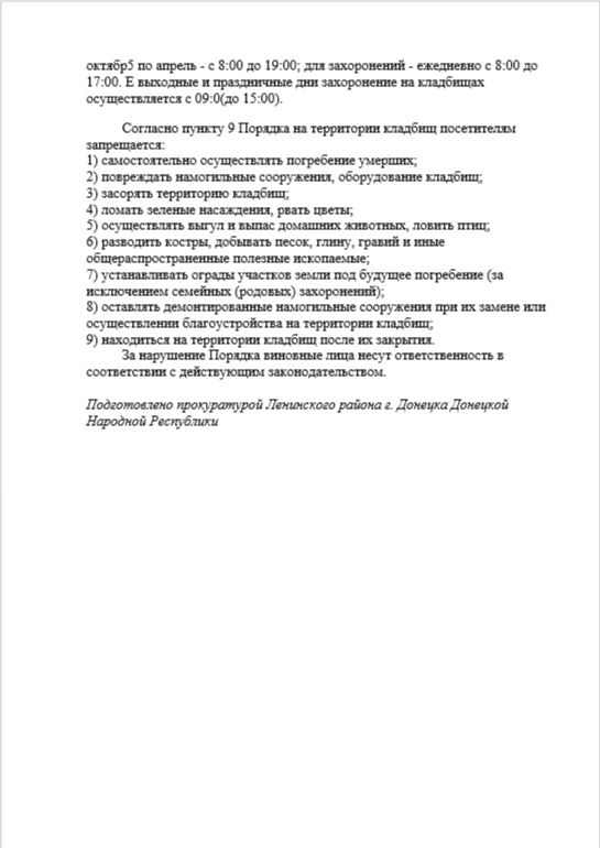 Прокуратура Ленинского района города Донецка информирует Прокуратура Ленинского района города Донецка информирует