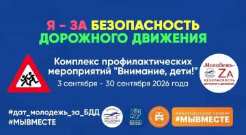 В ДНР стартовал комплекс профилактических мероприятий «Внимание, дети!»