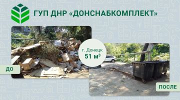 Уборка мусора: работа предприятия «Донснабкомплект»