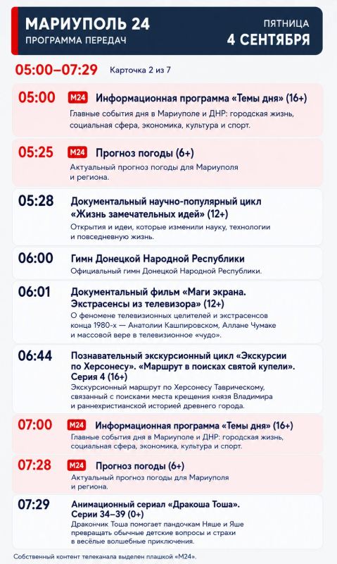 «Мариуполь 24» | Программа передач «Мариуполь 24» | Программа передач
