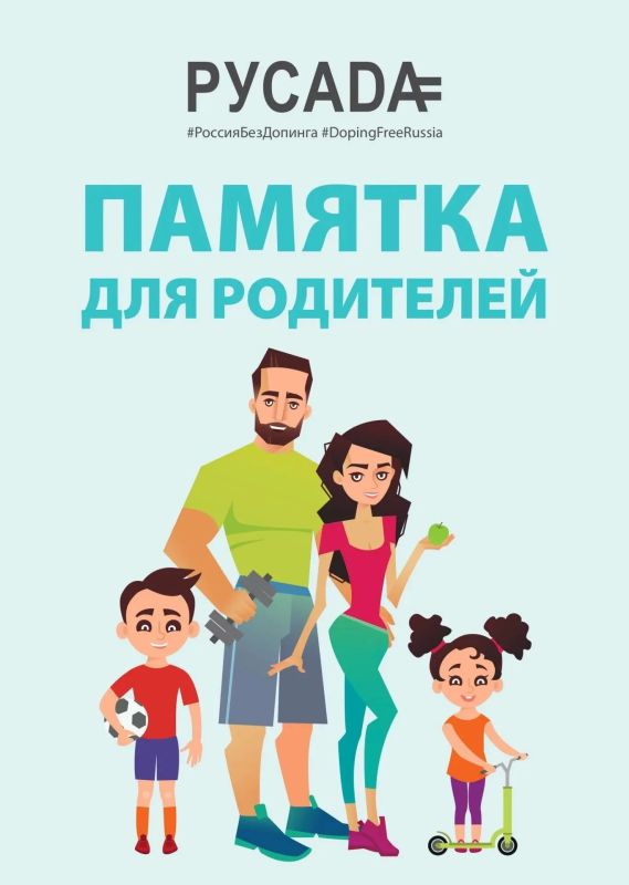 Важная информация для родителей юных спортсменов