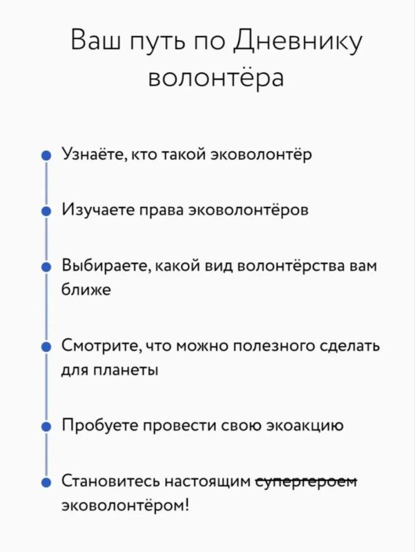 Курс «Дневник волонтёра» разработан Российским экологическим оператором на базе методического руководства, как стать эковолонтёром Курс «Дневник волонтёра» разработан Российским экологическим оператором на базе методического руководства, как стать эковолонтёром