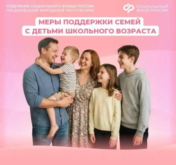 Какие выплаты и пособия может получить семья с ребенком-школьником