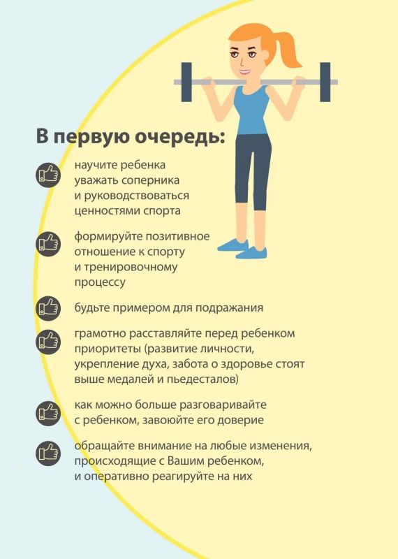 Важная информация для родителей юных спортсменов Важная информация для родителей юных спортсменов