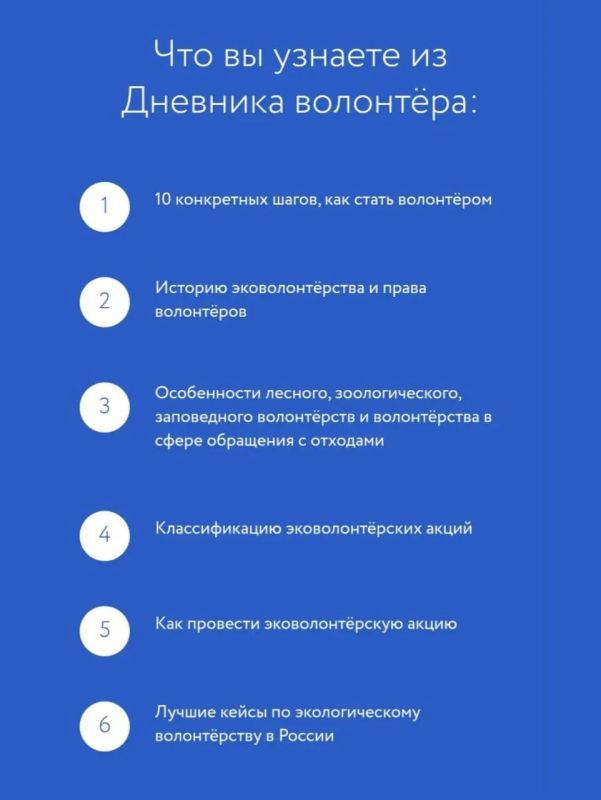 Курс «Дневник волонтёра» разработан Российским экологическим оператором на базе методического руководства, как стать эковолонтёром Курс «Дневник волонтёра» разработан Российским экологическим оператором на базе методического руководства, как стать эковолонтёром