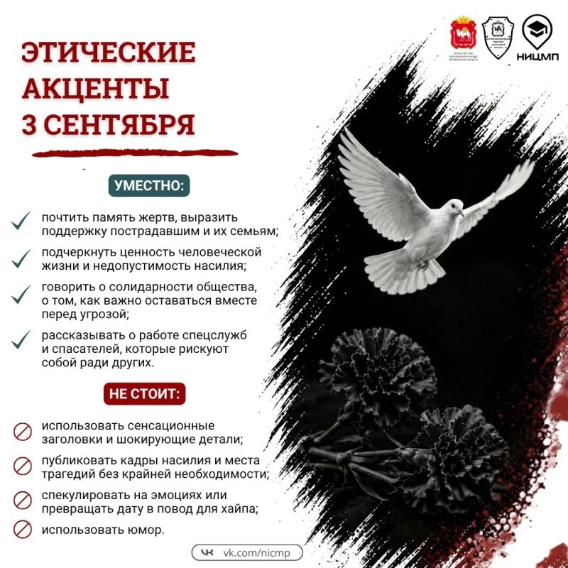 3 сентября – памятная дата, а не праздник 3 сентября – памятная дата, а не праздник