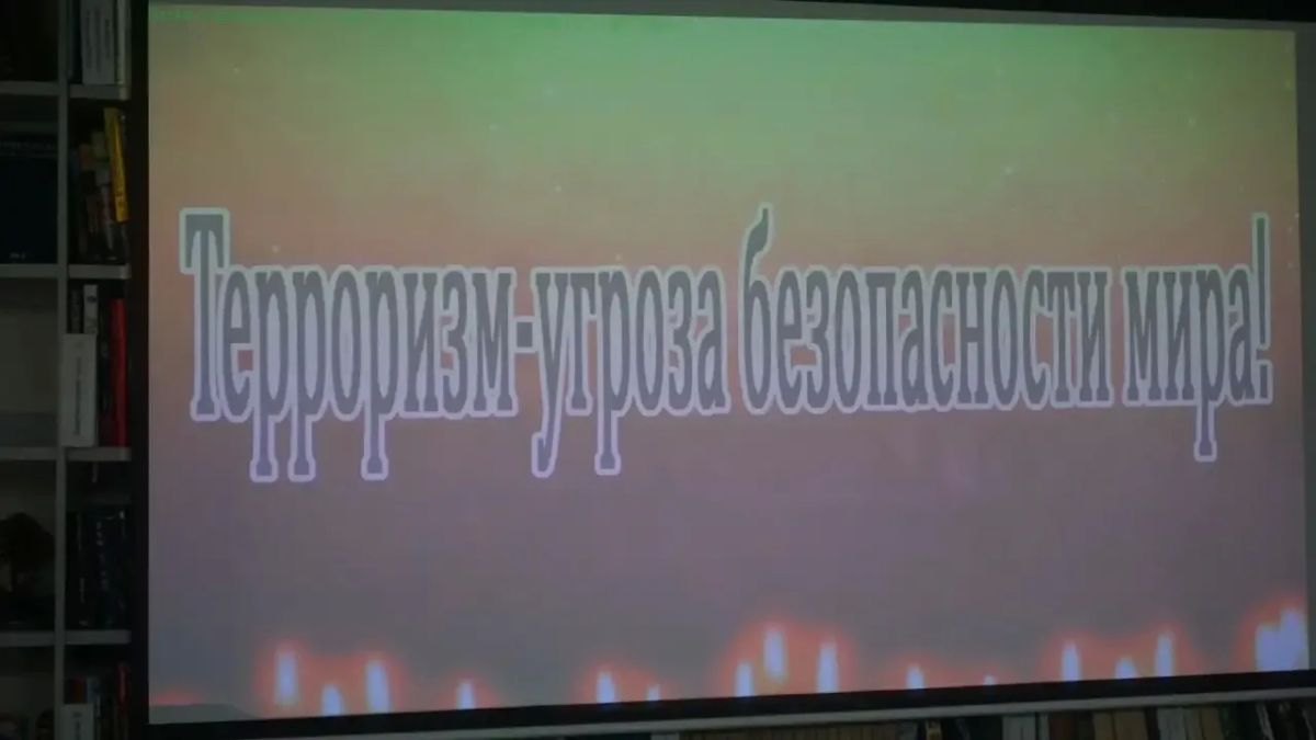 День солидарности в борьбе с терроризмом: вместе против угрозы День солидарности в борьбе с терроризмом: вместе против угрозы