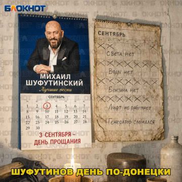В Донецке каждый день 3 сентября